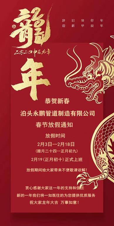 补偿器春节放假